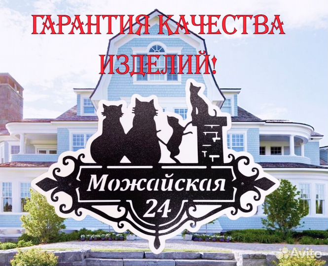 Красивая табличка с адресом
