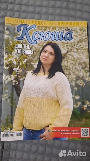 Журналы Ксюша. Для тех, кто вяжет