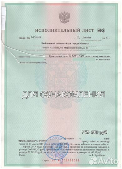 Продаю долг 37 209 655