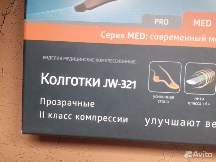 Компрессионные колготки 2 класс