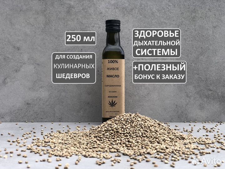 Сыродавленное конопляное масло