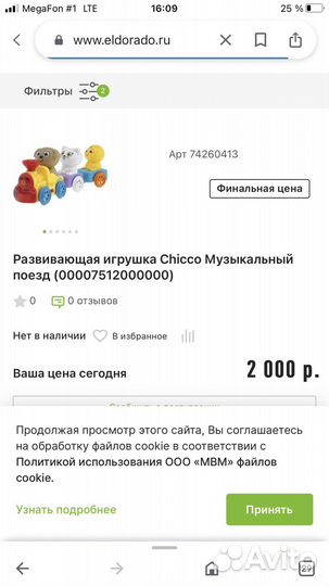 Весёлый паровозик музыкальный и каталка волчонок