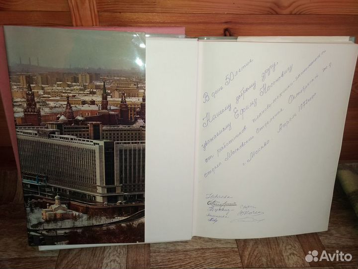 Книга moscow Planeta Publishers 1975г. В футляре