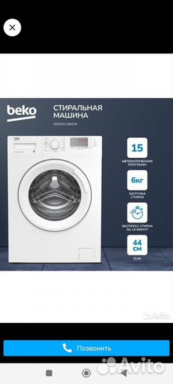 Стиральная машина новая beko