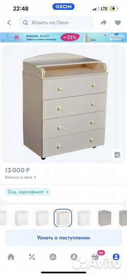 Пеленальный комод