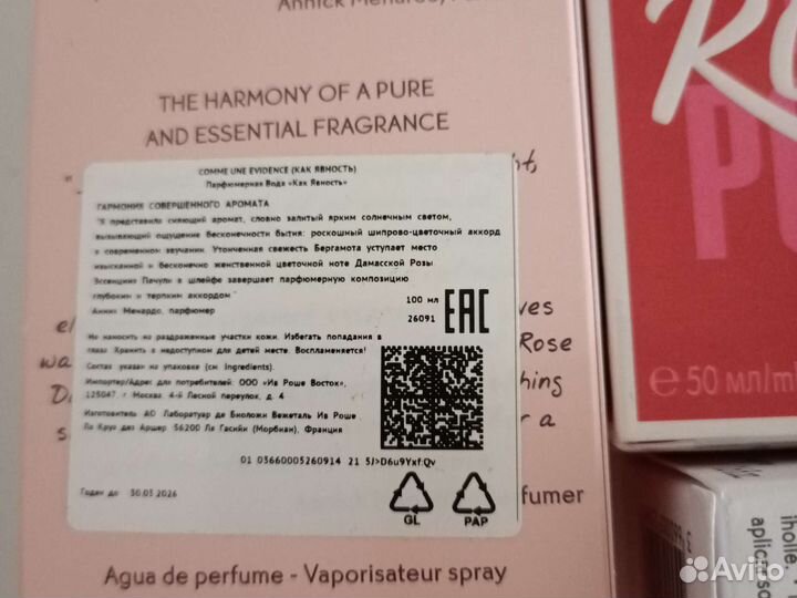 Yves rocher Мон Руж 50 мл,Момент счастья, Эвиденс