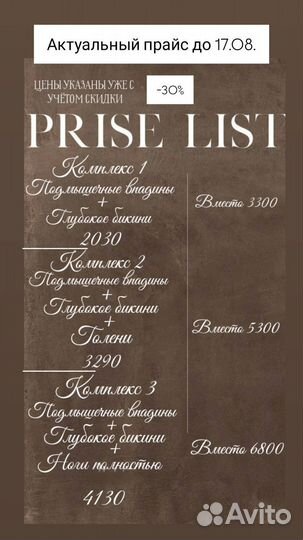 Лазерная эпиляция