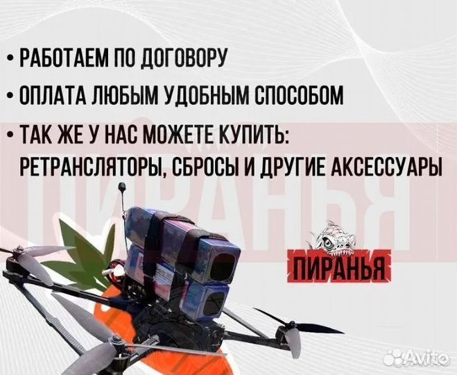 Дрoн fpv piranha 7 и 10 дюйм
