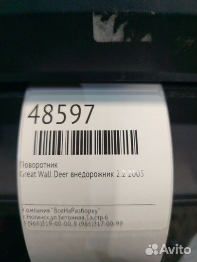 Поворотник Great Wall Deer внедорожник 2.2 2005