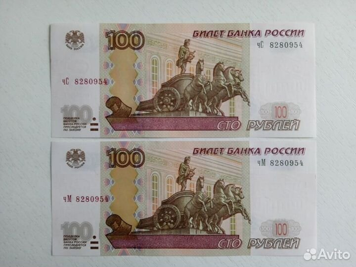 Купюры 100 рублей с одинаковым номером