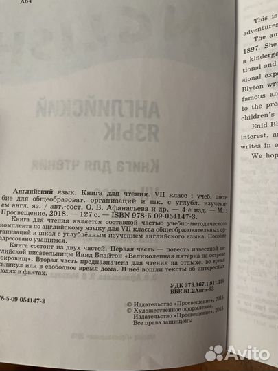 Reader английский 7 класс Афанасьева Михеева