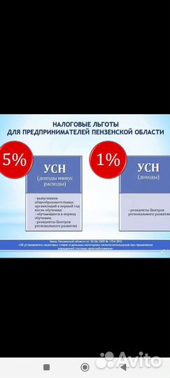 Регистрация бизнеса в Пензе