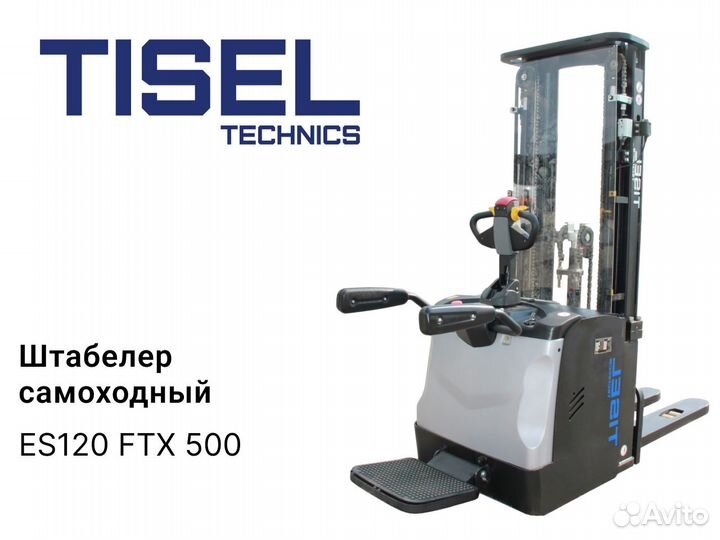 Штабелер самоходный Tisel ES120 FTX 500