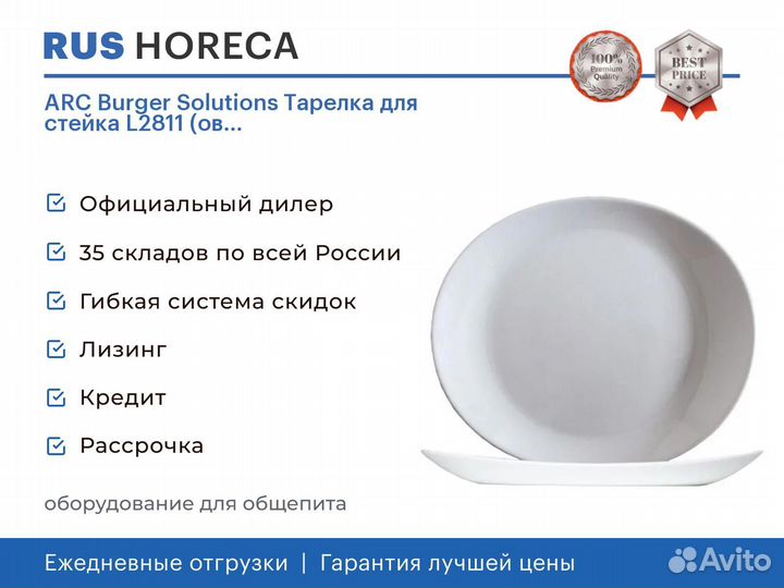 ARC Burger Solutions Тарелка для стейка L2811 (ов