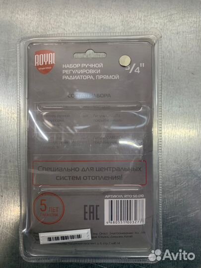 Набор ручной регулировки радиатора Royal Thermo, п