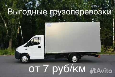 Грузоперевозки Газель 3-7м до 9 тонн от 200 км