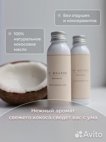 Кокосовое масло LE mousse новое в упаковке