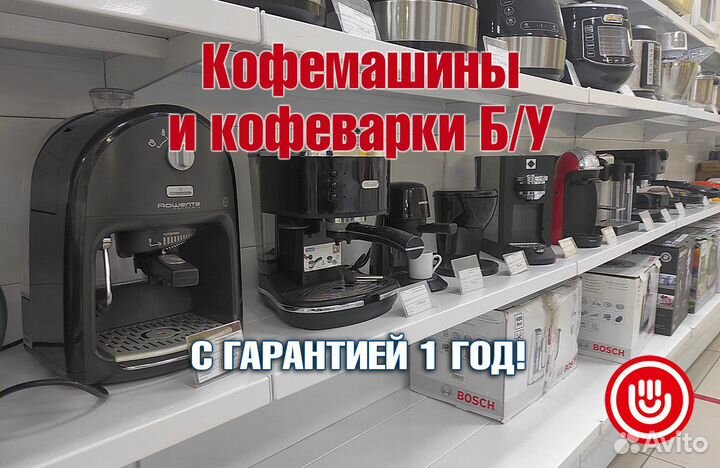 Кофемашины и кофеварки Б/У с гарантией 1 год