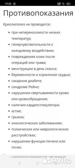 Криолиполиз