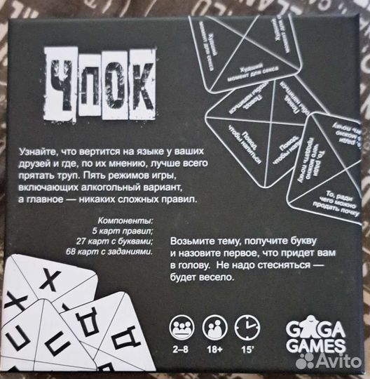 Настольная игра 