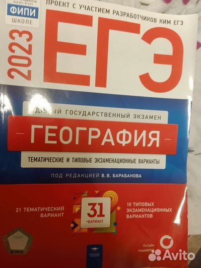 Егэ география 2023