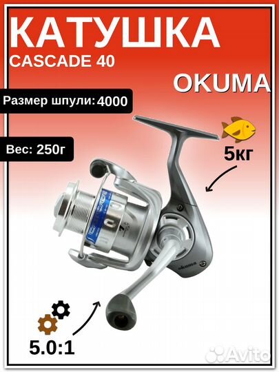 Катушка Okuma Cascade 40