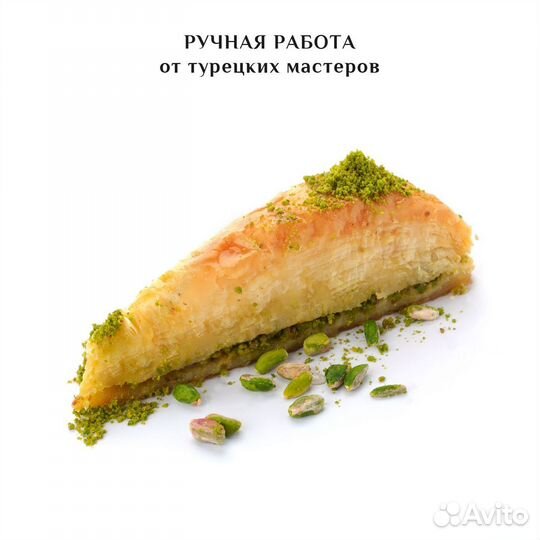 Турецкая Хавуч-Дилим с фисташками 500 гргр