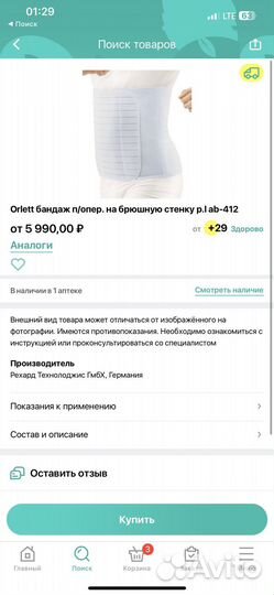 Бандаж послеоперационный orlett