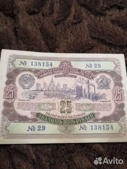 Облигации 1952года
