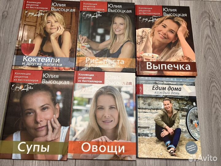 Юлия Высоцкая. Коллекция рецептов из бестселлеров