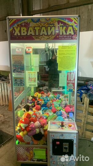 Хватай-ка (кран-машина)