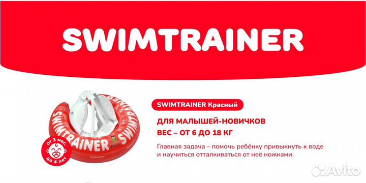 Круг swimtrainer (3 мес.-4 года, 6-18кг)