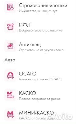 Услуги страхования каско/осаго/ипотека