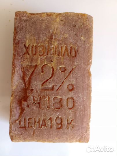 Мыло хозяйственное советское 60%,70%