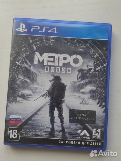 Metro exodus