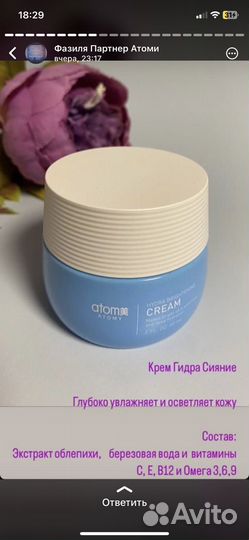 Крем гидра сияние от Атоми