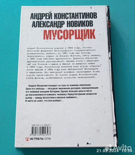 Константинов Андрей. Мусорщик