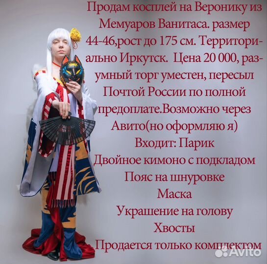 Косплей Вероники