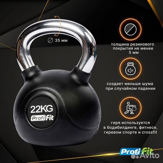 Гиря обрезиненная с хром ручкой profi-FIT 22 кг