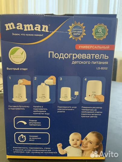 Подогреватель детского пртания Maman