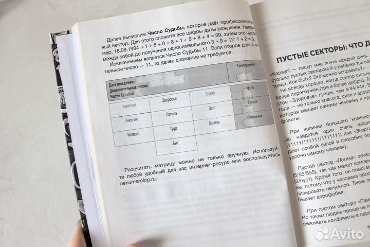 Книга Ольга Перцова Ненумерология