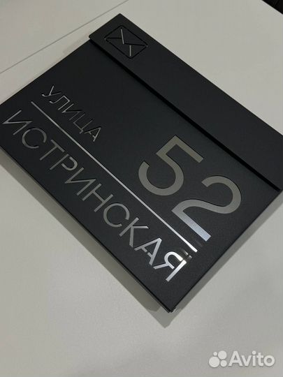 Почтовый ящик с адресом