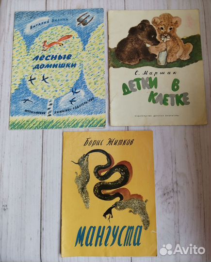 Детские книги СССР