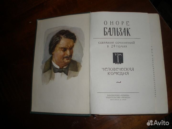 Бальзак Собрание сочинений в 24 томах