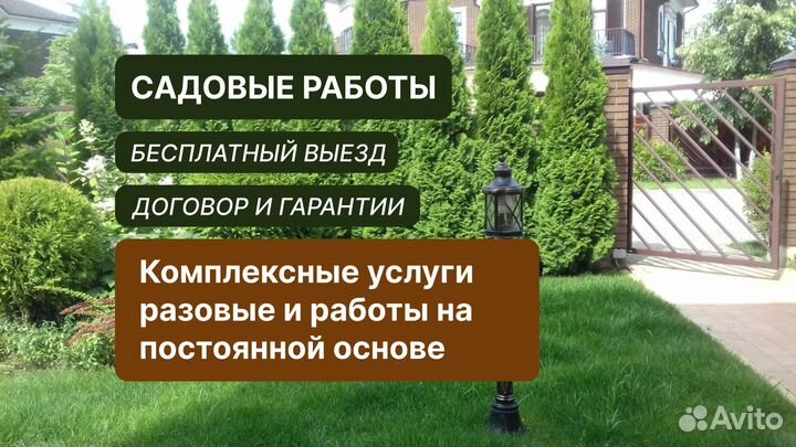 Услуги садовника. Садовые работы