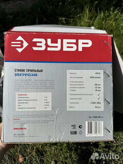 Станок точильный зубр зтшм-200 электрический