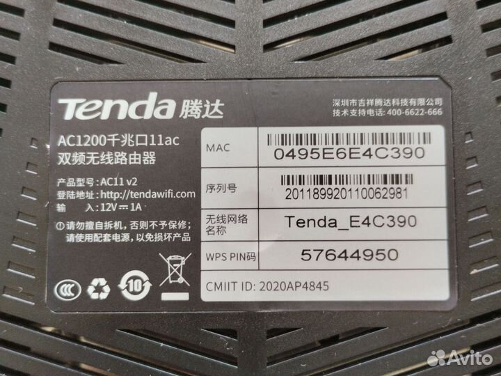 Tenda 1200 11 ac Wi-fi роутер 2.4 и 5 ghz
