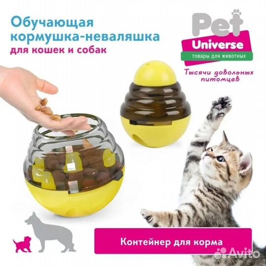 Игрушка кормушка неваляшка для кошек и собак