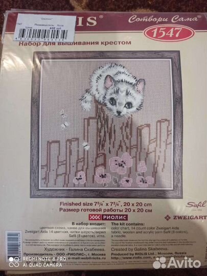 Набор для вышивания крестом