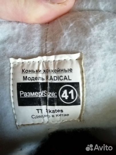 Коньки хоккейные radical